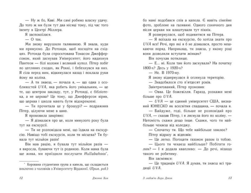 З любов'ю Лара Джин. Дженні Хан (Укр) Readberry (9786170971722) (468748) - Зображення 5