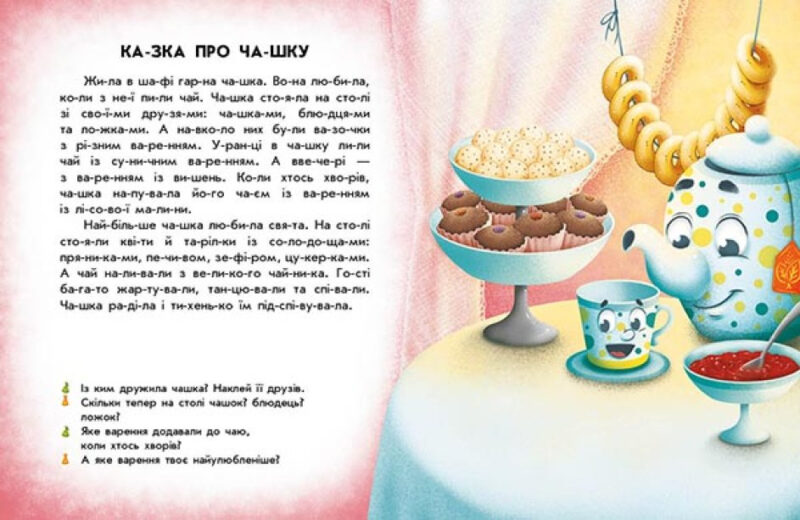 Читання з наліпками: Смачні історії (Укр) Ранок С1496005У (9786170975164) (468784) - Зображення 2