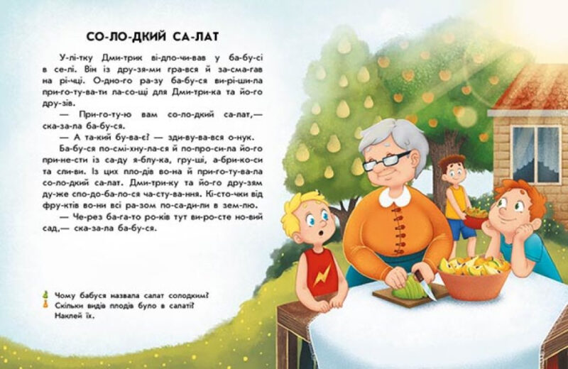 Читання з наліпками: Смачні історії (Укр) Ранок С1496005У (9786170975164) (468784) - Зображення 4