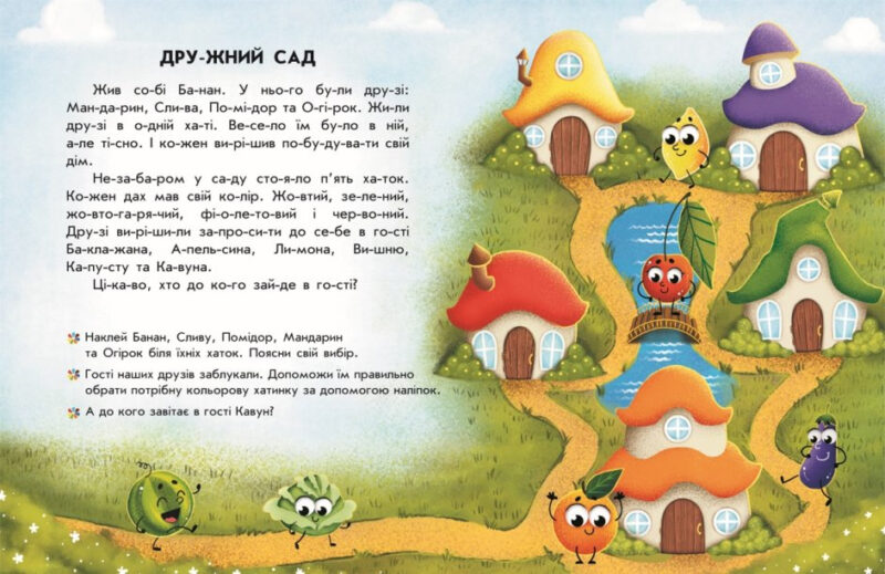 Читання з наліпками: Кольорові історії (Укр) Ранок С1496006У (9786170975256) (468785) - Зображення 2