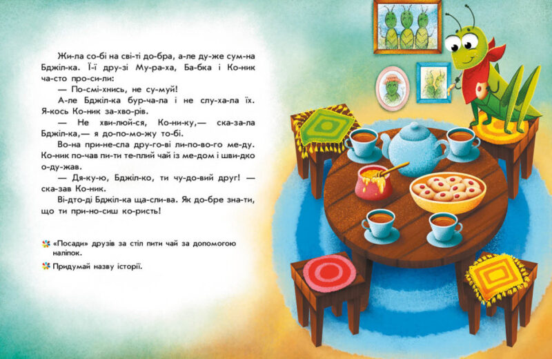 Читання з наліпками: Кольорові історії (Укр) Ранок С1496006У (9786170975256) (468785) - Зображення 3