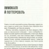 Ви сильніші ніж вам здається. Ерік Лю (Укр) Vivat (9789669821522) (439732) - Зображення 3