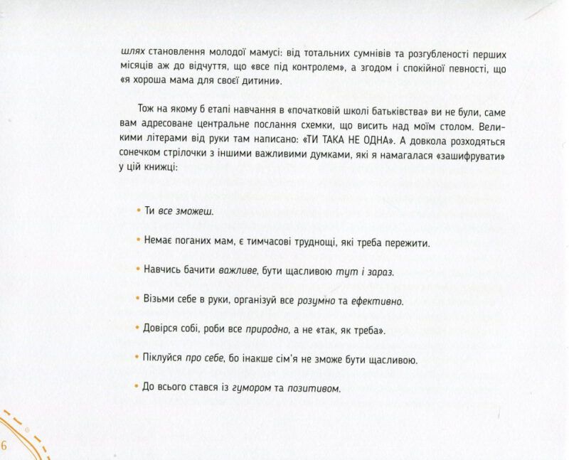 Диво-пристрої для щойно-мам. Христя Слободян (Укр) Vivat (9786176901648) (439741) - Зображення 6