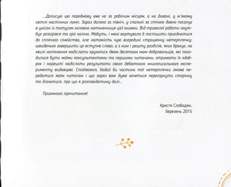 Диво-пристрої для щойно-мам. Христя Слободян (Укр) Vivat (9786176901648) (439741) - Зображення 7