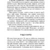 Зціли себе сам. Луїза Хей (Укр) КСД (9786171250888) (441116) - Зображення 4