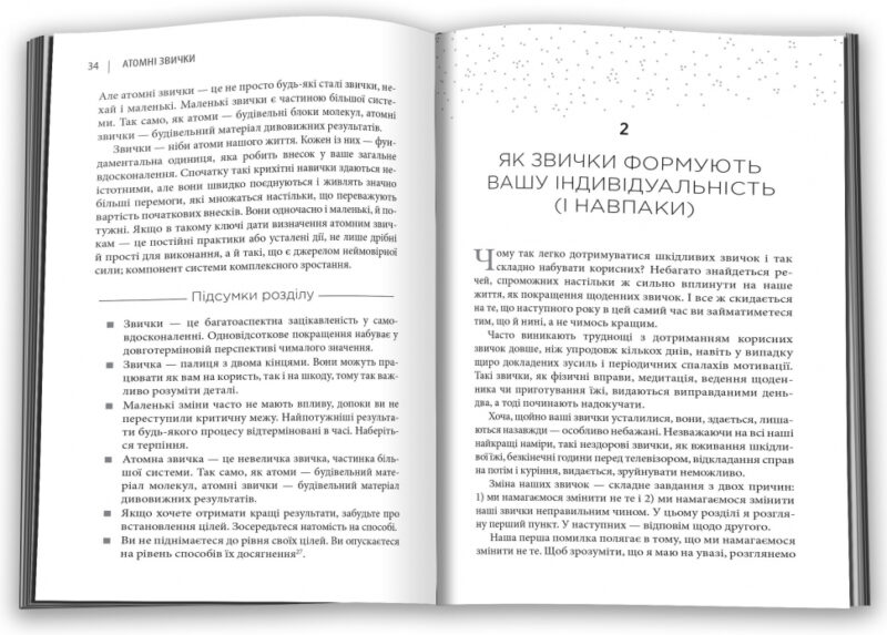 Атомні звички. Легкий і перевірений спосіб набути корисних звичок і позбутися звичок шкідливих – Джеймс Клір (Укр) КМ-Букс 757079 (9789669483751) (442888) - Зображення 2
