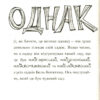 Ви поганець, пане Гам. Енді Стентон (Укр) Крокус (9786177989102) (471420) - Зображення 6