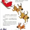 Чарівні історії про Різдво. Леніа Мажор (Укр) Vivat (9789669824516) (470841) - Зображення 2