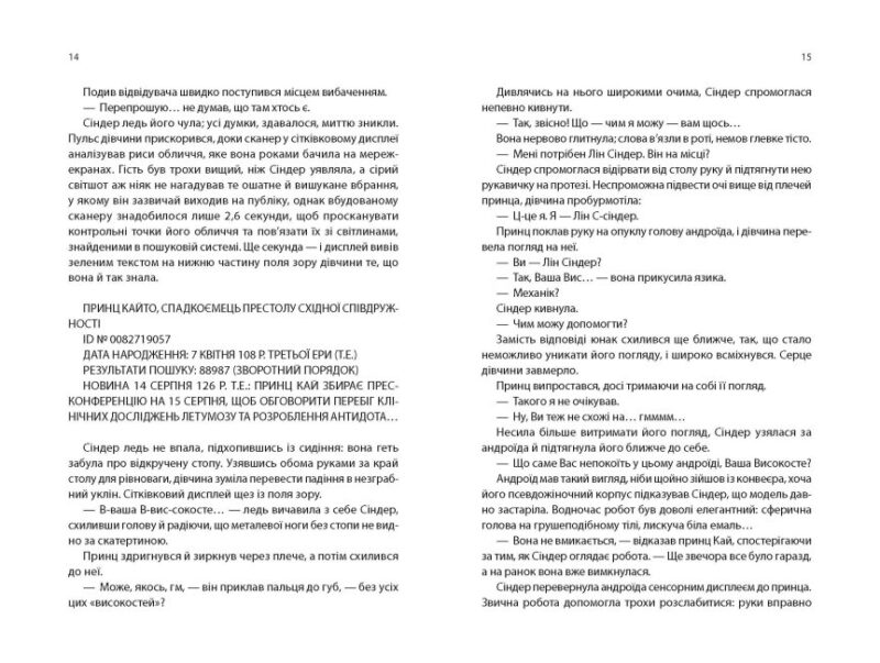 Хроніки Місяця: Сіндер. Марісса Маєр (Укр) Readberry (9786170971012) (457881) - Зображення 3
