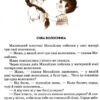 Квітка сонця Василь Сухомлинский (Укр) Школа (9789664297315) (469210) - Зображення 4