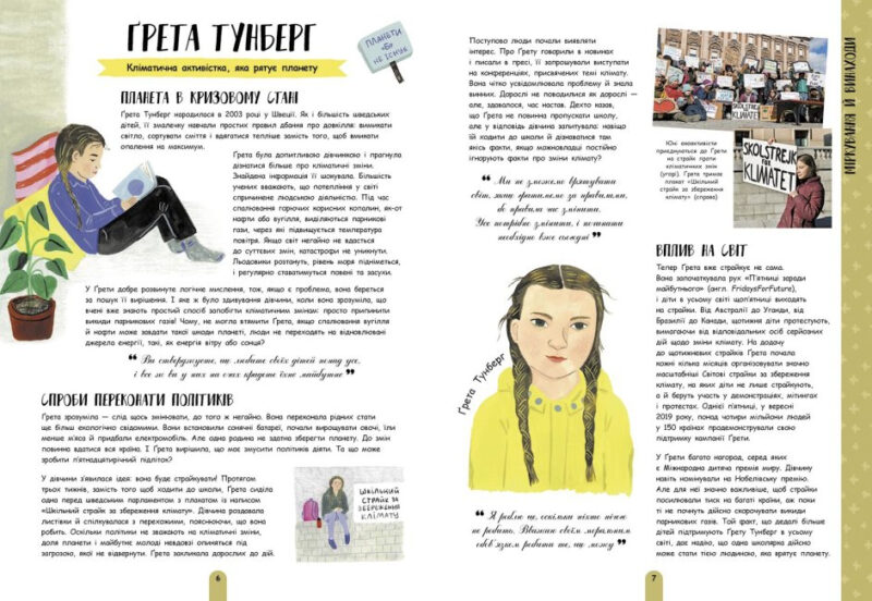 Молодь діє: 50 дітей і підлітків, які сколихнули світ (Укр) Ранок N901978У (9786170972347) (463755) - Зображення 4