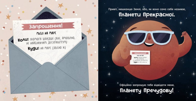 Марс: запрошення для землян (Укр) Ранок N1472002У (9786170971852) (461953) - Зображення 2