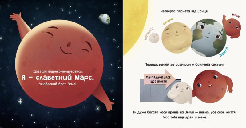 Марс: запрошення для землян (Укр) Ранок N1472002У (9786170971852) (461953) - Зображення 3