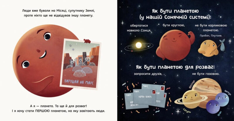 Марс: запрошення для землян (Укр) Ранок N1472002У (9786170971852) (461953) - Зображення 4