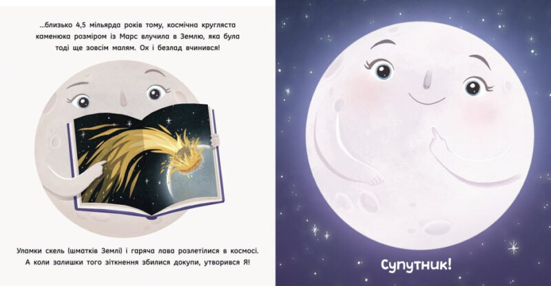 Місяць: найкращий друг Землі (Укр) Ранок N1472001У (9786170971845) (461952) - Зображення 3