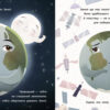 Місяць: найкращий друг Землі (Укр) Ранок N1472001У (9786170971845) (461952) - Зображення 4