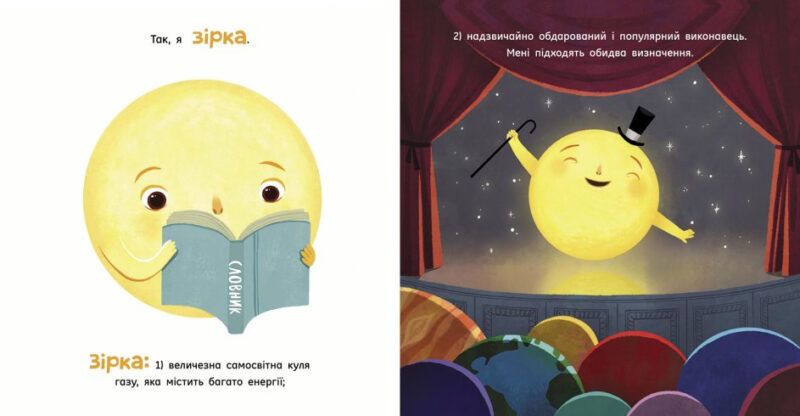 Сонце: одне на мільярд (Укр) Ранок N1472003У (9786170971869) (461977) - Зображення 3