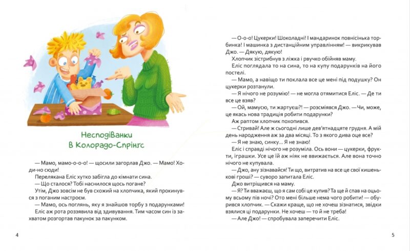 Завдання для Бабайка, або Різдвяна плутанина. Любов Загоровська (Укр) Vivat (9789669820587) (472309) - Зображення 4