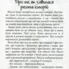 Вікусині історії. Сашко Дерманський (Укр) ФОП Кузьмін (9789669789396) (443343) - Зображення 2