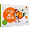 Настільна гра "Груші на вербі" (Укр) ТАКА МАКА (4820211960087) (471722)