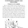 Дитина народилася! Для турботливих батьків. Малихіна М. (Укр) 4MAMAS (9786170025456) (470610) - Зображення 10