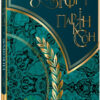 Мерфі і Паркінсон Закони (Укр) Vivat (9786176903628) (298873)
