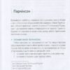Мерфі і Паркінсон Закони (Укр) Vivat (9786176903628) (298873) - Зображення 4