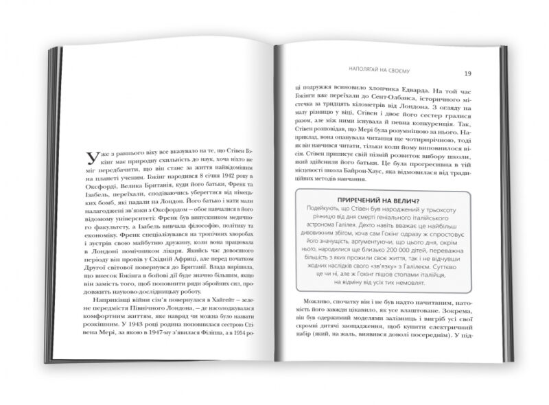 Думати, як Стівен Гокінг. Деніел Сміт (Укр) КМ-Букс 720295 (9786177535187) (299946) - Зображення 2