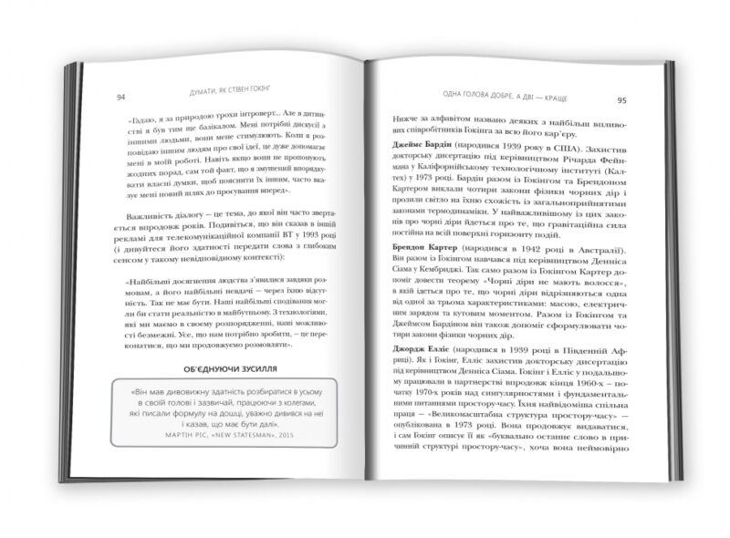Думати, як Стівен Гокінг. Деніел Сміт (Укр) КМ-Букс 720295 (9786177535187) (299946) - Зображення 3