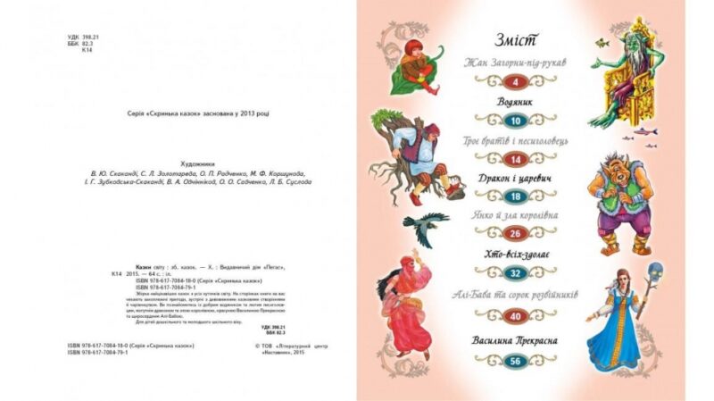 Скринька казок. Казки світу (Укр) Пегас (9786177084791) (300719) - Зображення 2