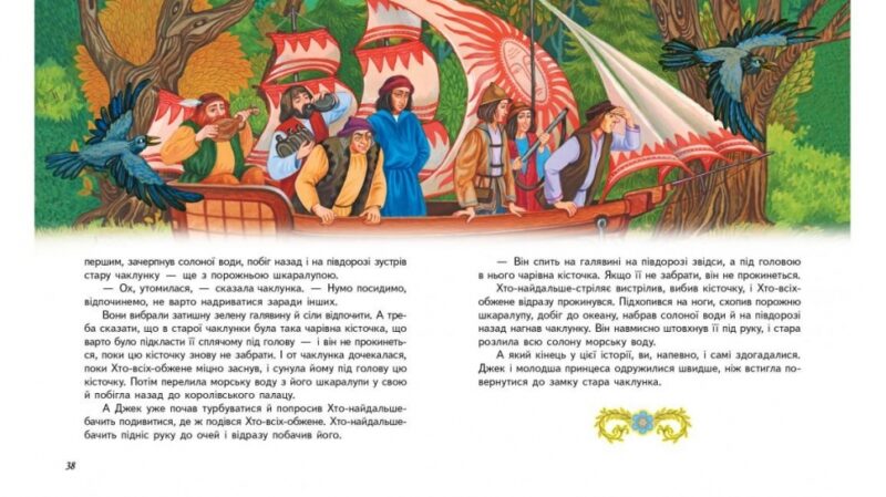 Скринька казок. Казки світу (Укр) Пегас (9786177084791) (300719) - Зображення 5