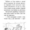 Історії порятунку. Книга 8. Самотній поні. Люсі Деніелс (Укр) АССА (9786177877423) (472682) - Зображення 3