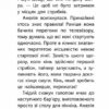 Історії порятунку. Книга 8. Самотній поні. Люсі Деніелс (Укр) АССА (9786177877423) (472682) - Зображення 4