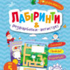 Лабіринти і розфарбовки-антистрес. Коваль (Укр) АРТ19804У (9786170975751) (471476)