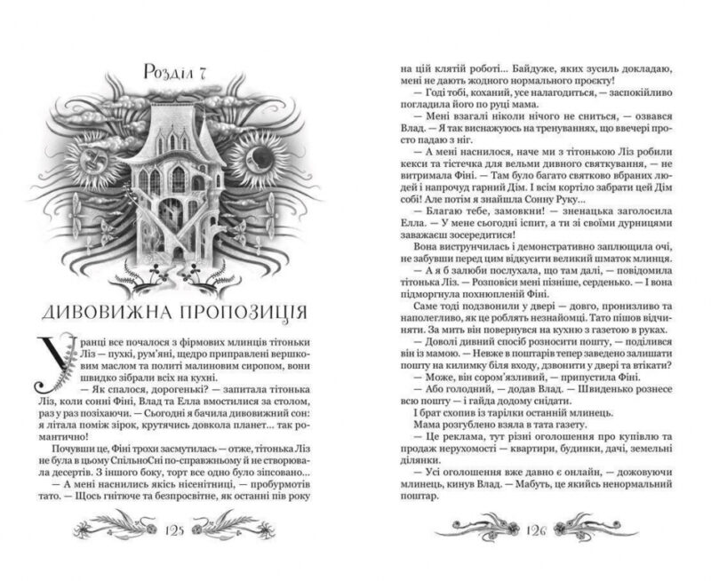 Фініста. Сонний дім. Наталія Щерба (Укр) Школа (9789664297421) (472795) - Зображення 3