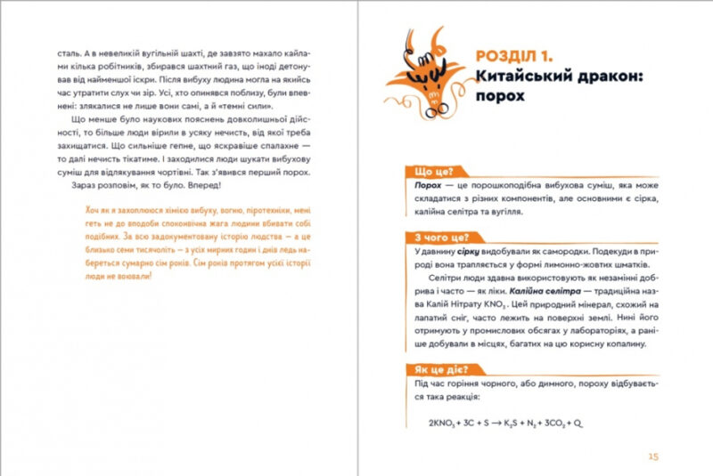 Вибухова історія людства. Юля Смаль (Укр) ВСЛ (9789666799633) (472893) - Зображення 2