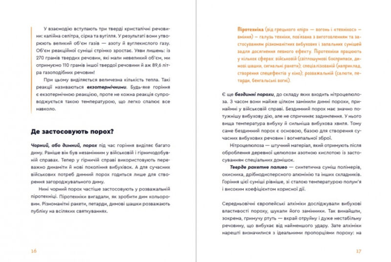 Вибухова історія людства. Юля Смаль (Укр) ВСЛ (9789666799633) (472893) - Зображення 3