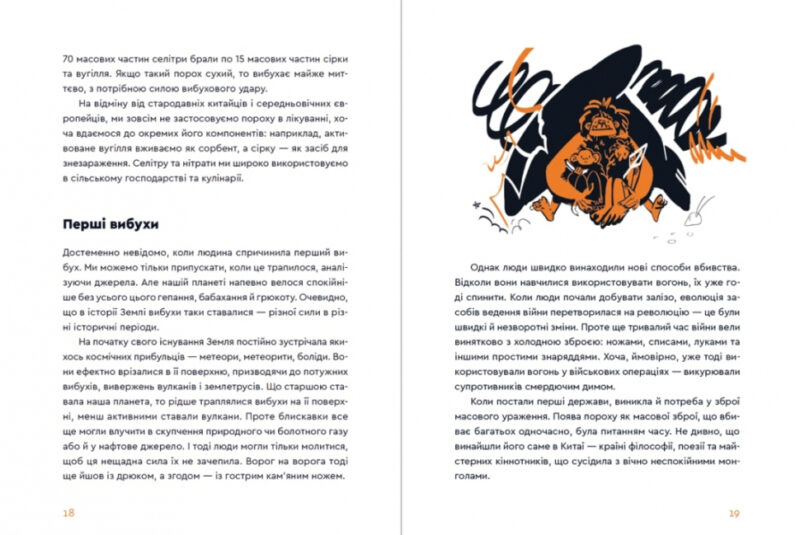 Вибухова історія людства. Юля Смаль (Укр) ВСЛ (9789666799633) (472893) - Зображення 4