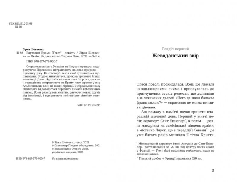 Вартовий брами. Зірка Шевченко (Укр) ВСЛ (9786176799207) (472894) - Зображення 2
