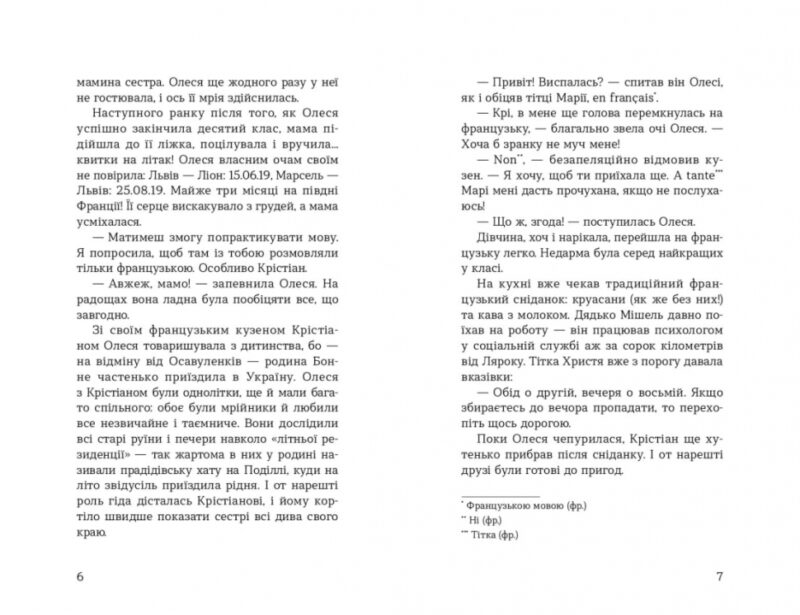 Вартовий брами. Зірка Шевченко (Укр) ВСЛ (9786176799207) (472894) - Зображення 3