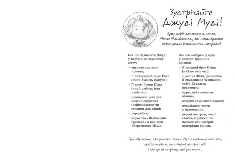 Щоденник настрою від Джуді Муді. Меґан МакДоналд (Укр) ВСЛ (9786176793311) (276672) - Зображення 6
