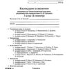 Календарне планування 3 клас. 1 семестр 2021-2022 (за програмою Савченко). Ірина Жаркова (Укр) ПІП (9789660736993) (473085) - Зображення 2