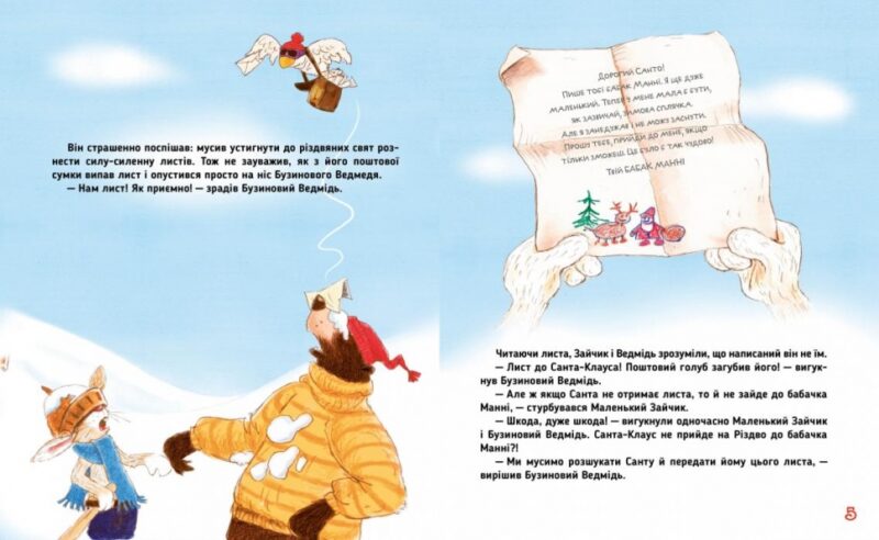 Загублений різдвяний лист (Укр) Рідна мова (9789669176295) (445735) - Зображення 2