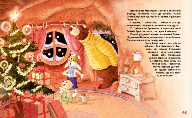Загублений різдвяний лист (Укр) Рідна мова (9789669176295) (445735) - Зображення 4