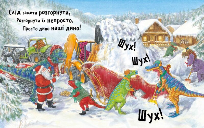 Динослужба рятує Різдво. Пенні Дейл (Укр) Артбукс (9786177940868) (473168) - Зображення 3