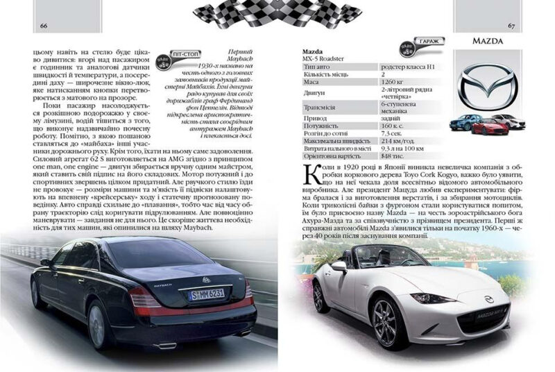 Енциклопедія для допитливих Автомобілі (Укр) Талант (9789669352910) (294704) - Зображення 2