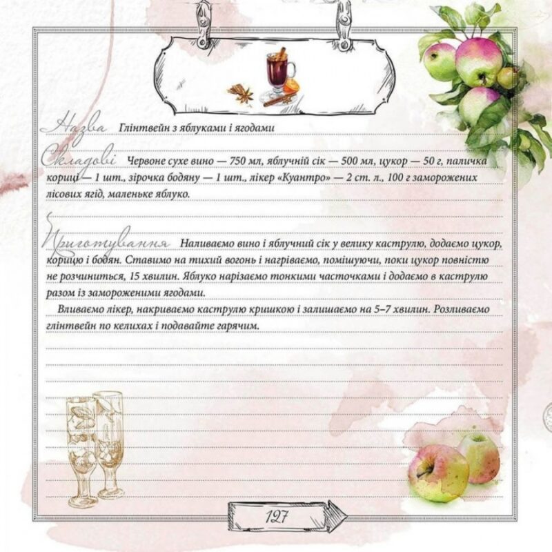 Книга для запису Кулінарних рецептів 1 (Укр) Талант (978617746008301) (473147) - Зображення 4