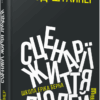 Сценарії життя людей. Клод Штайнер. #PROMe (Укр) Фабула ФБ1129003У (9786170959379) (455898)