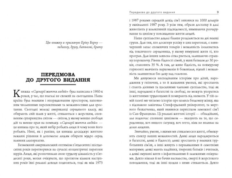 Сценарії життя людей. Клод Штайнер. #PROMe (Укр) Фабула ФБ1129003У (9786170959379) (455898) - Зображення 2
