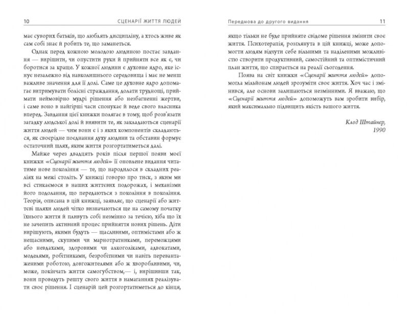 Сценарії життя людей. Клод Штайнер. #PROMe (Укр) Фабула ФБ1129003У (9786170959379) (455898) - Зображення 3